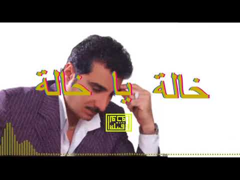 Basim Al Ali Khala Ya Khala Tribe Of Monsters Remix باسم العلي خالة يا خالة
