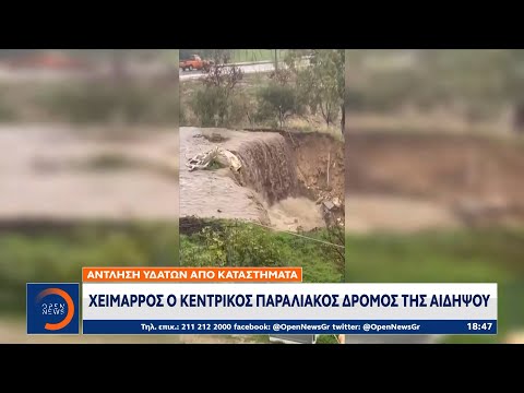 Συναγερμός για την