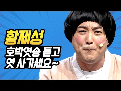 [#캐릭터변천사] 진짜 도랐냐고🤣 노래 부르다 급 옆 사람 디스 ㄷㄷ 코너마다 도른자 갱신하는 황제성 뽀로롤롤로롤~ | #황제성 #Diggle