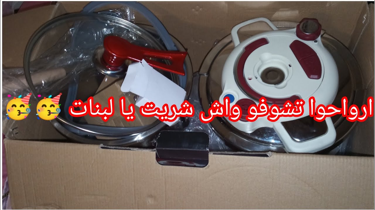 #ارواحوا تشوفو واش شريت يا خواتاتي نبغي نوريلكم ونفرحكم معايا #مشترياتي اشهر رمضان 🌛#كوكوت مينيت 