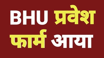 BHU Entrance Exam 2026 form started coming 🔥🔥🔥| BHU Admission Form 2026 | BHU Admission 2026| Ban...