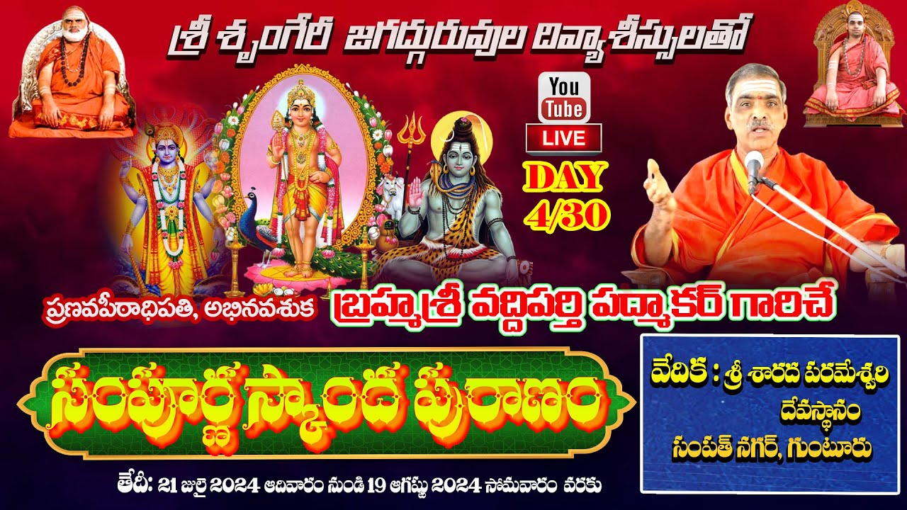 Day - 4/38 Sampoorna Skanda Puranam | By Brahmasri Vaddiparti padmakar Garu | Live From Guntur