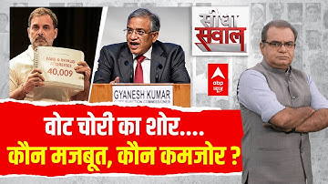 Sandeep Chaudhary LIVE: वोट चोरी का शोर....कौन मजबूत, कौन कमजोर? | Rahul Gandhi | Bihar Election