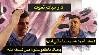 فكر اسود ومريت ناغاني ابنها / بحلكه ماكو سنون بس نسخه منه / الشاعر حسين ال عويد