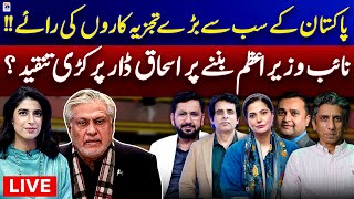 🔴LIVE | Report Card - Aleena Farooq Sheikh - Pakistan's Top Analysts | Geo News