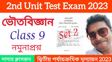 Class 9 2nd Unit Test Physical Science Question Paper 2023 / Class 9 Voutobigyan Second Summative