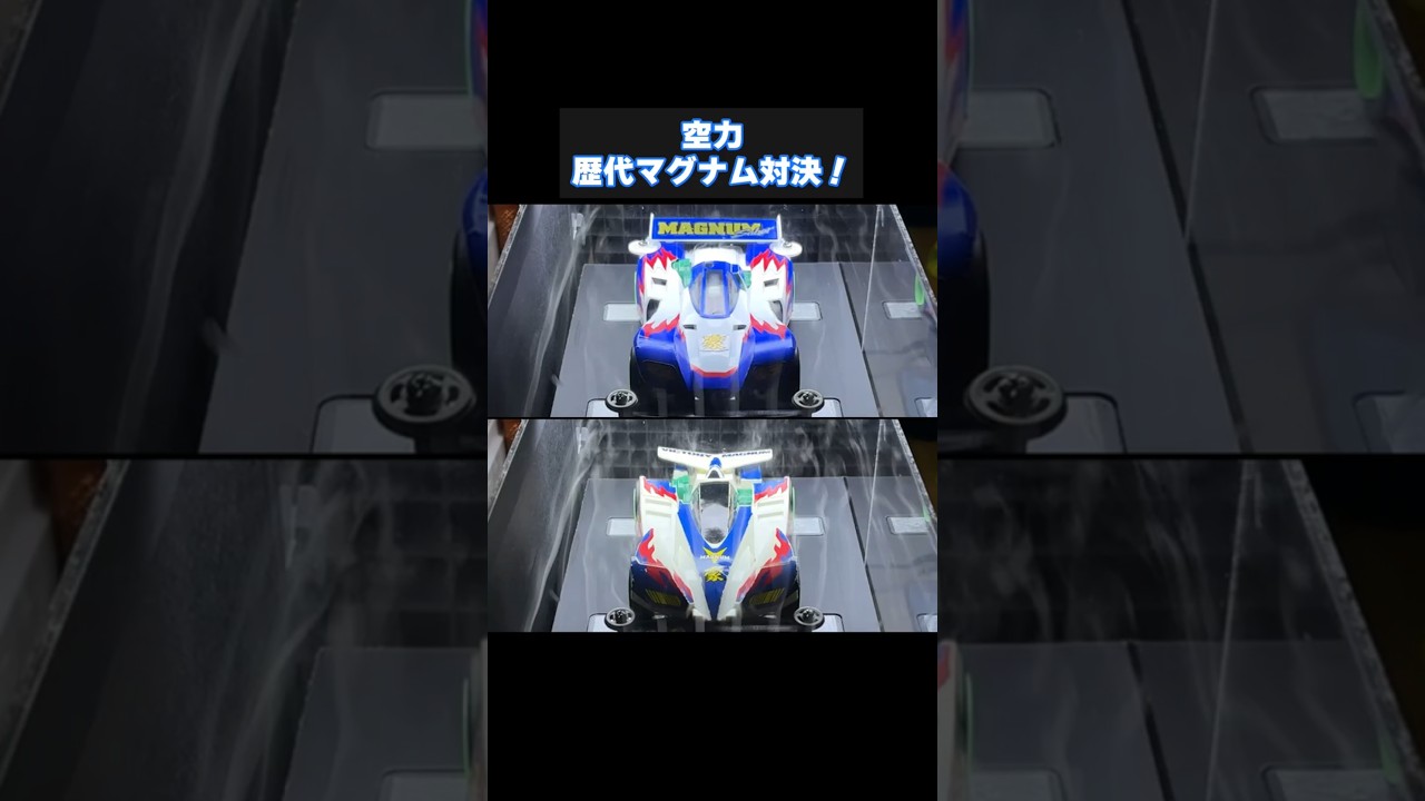 Mini 4WD] A battle of the greatest Magnums of all time! Saber vs