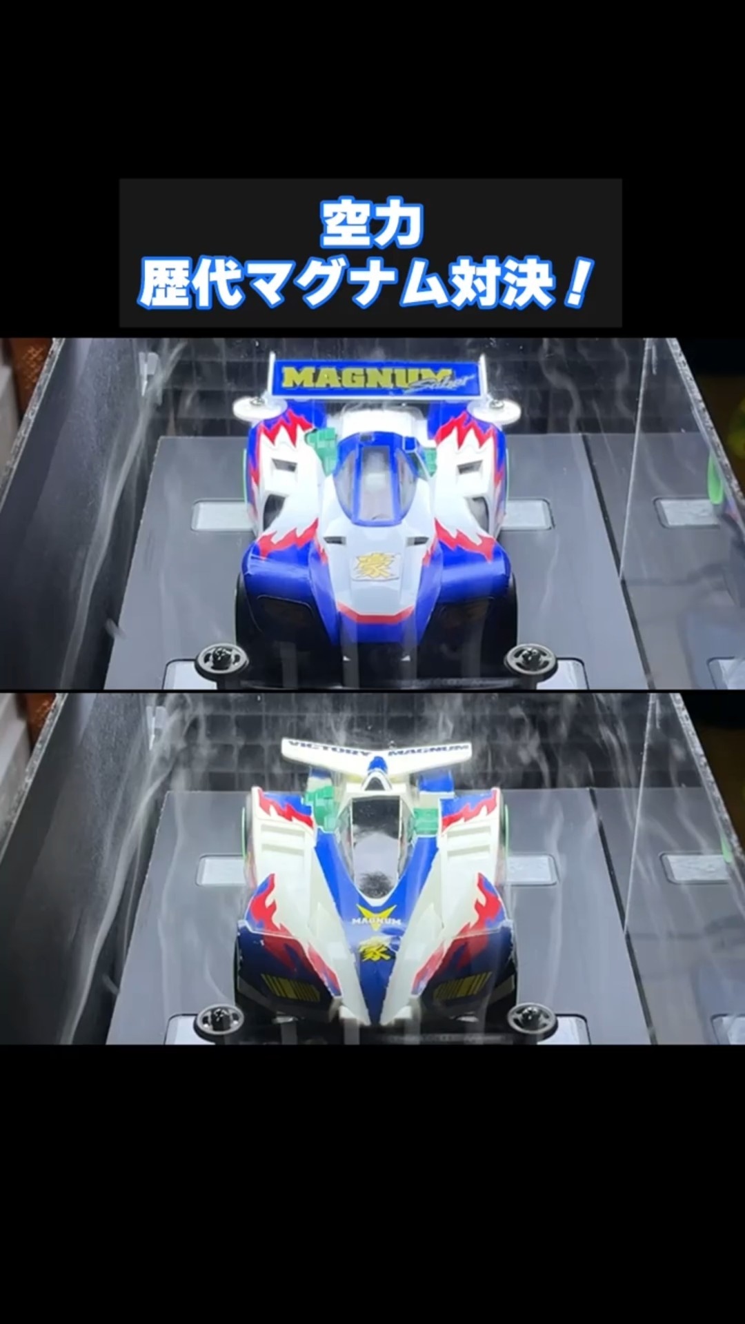 Mini 4WD] A battle of the greatest Magnums of all time! Saber vs