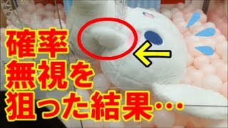 【UFOキャッチャー】確率こなくたって隙間狙えばいけるんじゃない？　(I got a big Cinnamoroll!)