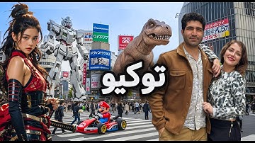 Japan 🇯🇵 Tokyo توکیو رو زیر و رو کردیم! بزرگترین، شلوغ ترین، و باحال ترین شهر دنیا!