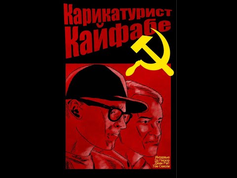 Morning Warm Up with J. Andrew World Inking Ed Piskor and Jim Rugg of Caroonist Kayfabe