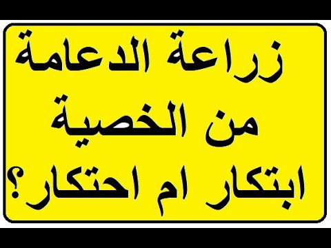 زراعة الدعامة من الخصية ابتكار أم احتكار الحلقة 773 الضعف الجنسى مع ا د محمد عبدالشافى