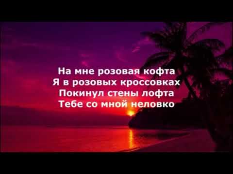 АКНА- какая ты красивая   (Текст песни)