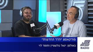 חדר החדשות - עדכוני העברות בליגה הישראלית