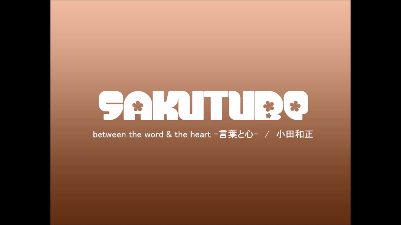 between the word & the heart -言葉と心- / 小田和正（カバー） - YouTube