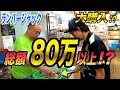 関東最大の昆虫ショップで◯◯万円の高額難関種を購入しました
