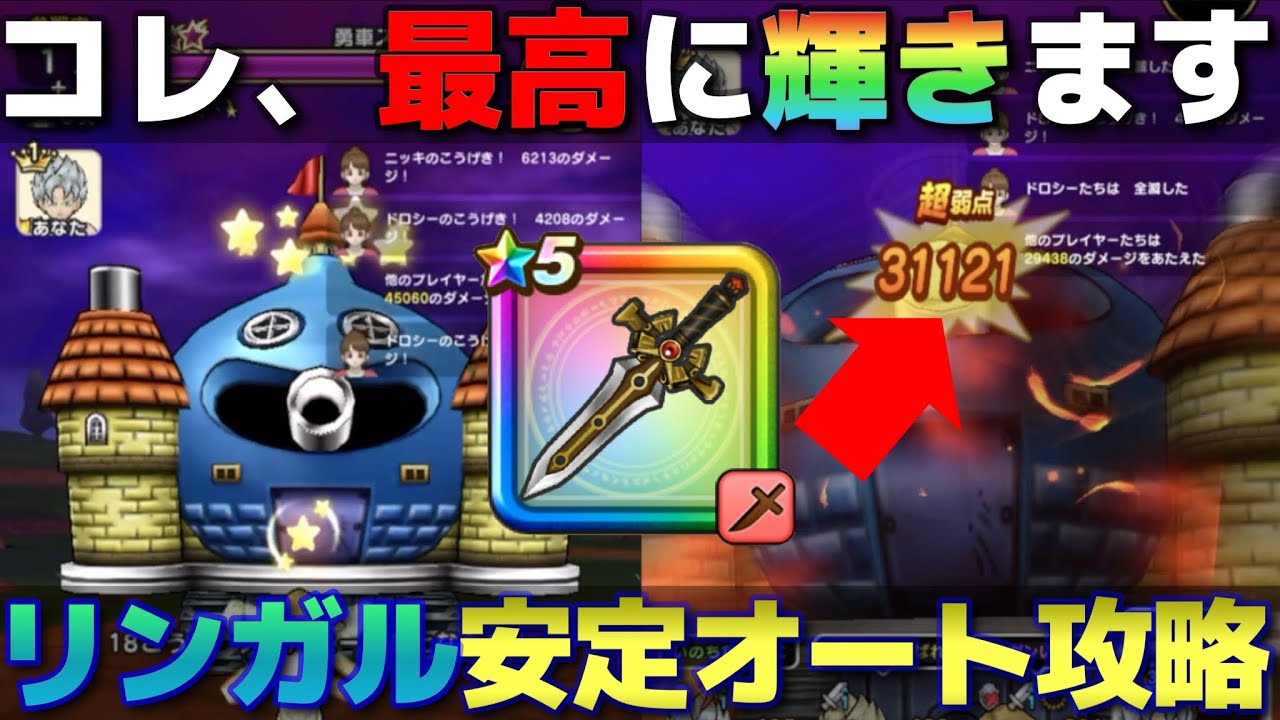 ドラクエウォーク】勇車スラリンガル簡単攻略！再現性の高い装備構成で