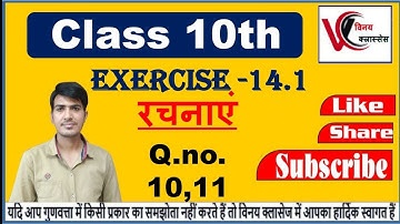Ex. 14.1 Q.no. 10,11 chapter 14 (रचनाएं) class 10th maths according to RBSE syllabus