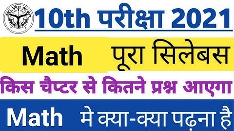 Class 10th Math  new syllabus 2021 |  reduction up board class 10 syllabus