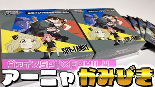 公式ブースターパック開封史上最高の引き！？ヴァイスシュヴァルツ SPY×FAMILY 2BOX開封