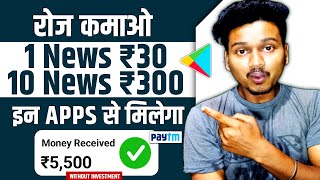 1news = ₹30 Watch News and Earn Money | News Read Karke Paise Kaise Kamaye | Today News Watching App screenshot 2