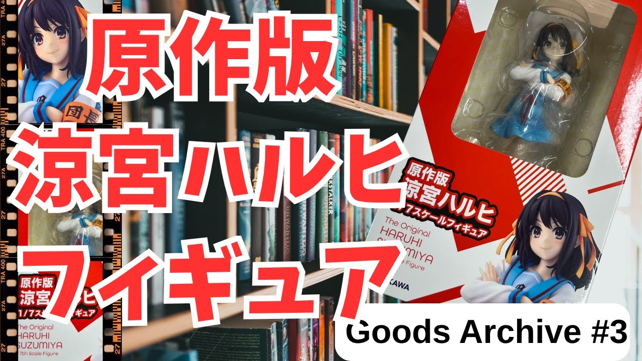 The Charm of the Original Version] Revisiting the Haruhi Suzumiya