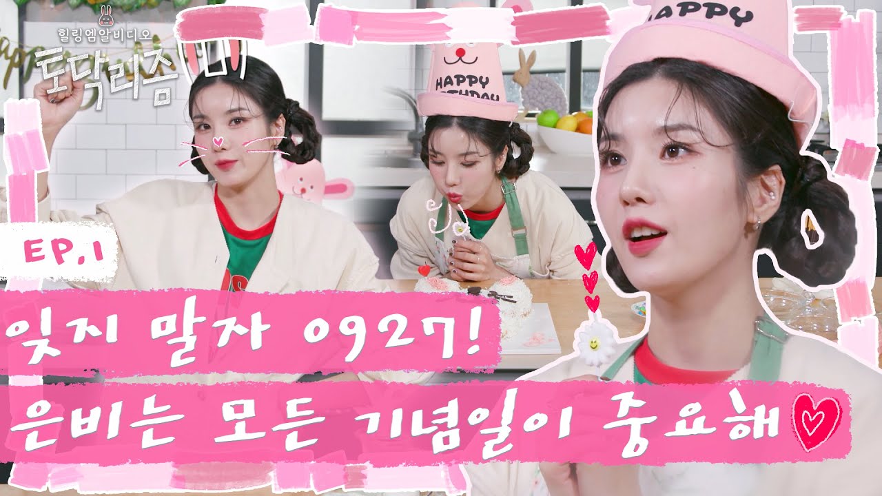 (sub) [FULL] 권은비 토닥리즘 Ep.1