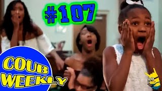 ▶Coub Weekly # 107 Лучшие коубы недели 😜(Подборка COUB приколов 2017)