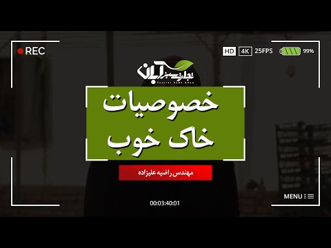 تصویری: محصولات جنگلی: انواع، کاشت و مراقبت، خاک ورزی و کشت