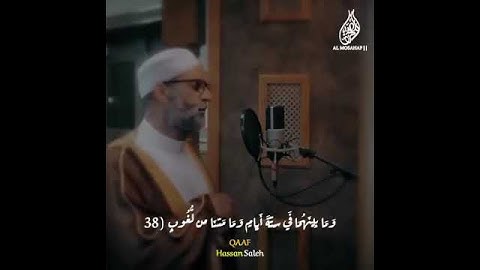 مقطع من سورة "ق" في غاية الجمال والروعة صوت عذب