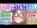 トレーナーが結婚相手に求める条件が全部自分に当てはまることを知ったダイヤちゃんに対するみんなの反応