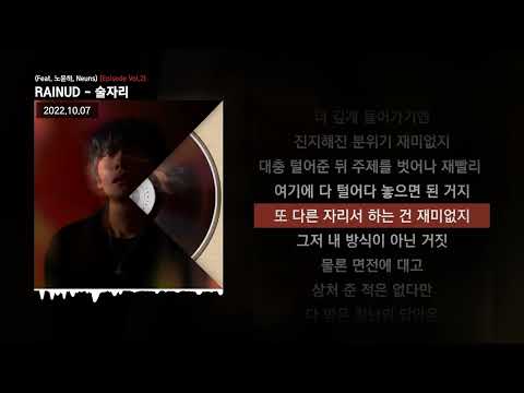 RAINUD - 술자리 (Feat. 노윤하, Neuns) [Episode Vol.2]ㅣLyrics/가사