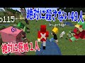 全力で死のうとする1人 vs 死ぬのを阻止するクリエの49人 - マインクラフト【KUN】