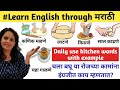 Daily use kitchen related words  with example in marathi kitchen vocabulary kitchenvocabulary