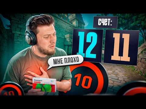 ВАЛИДОЛЬНЫЙ КАМБЭК В CS2 — СЕРДЦЕ ПОКИНУЛО ЧАТ?