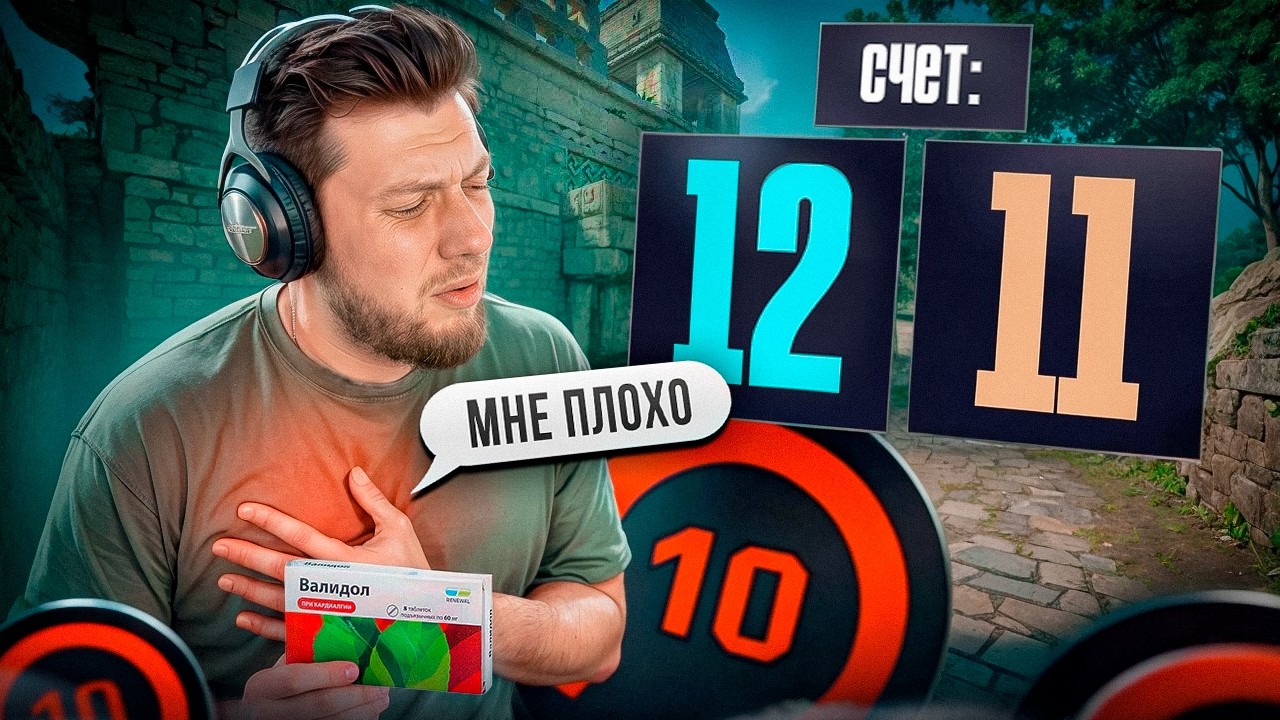 ВАЛИДОЛЬНЫЙ КАМБЭК В CS2 — СЕРДЦЕ ПОКИНУЛО ЧАТ?