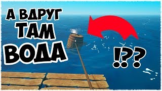 КАК НЕ УМЕРЕТЬ ОТ ЖАЖДЫ?! СУРОВОЕ ВЫЖИВАНИЕ В RAFT НА ХАРДКОРНОМ УРОВНЕ СЛОЖНОСТИ (МУЛЬТИПЛЕЕР)