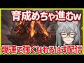 【サマナ】育成めっちゃ進むｗ 二次覚醒しながら進めよう‼ 爆強 part2【サマナーズウォー】
