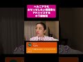 ヘルニアでもおせっせしたい視聴者にアドバイスする木下優樹菜 #Shorts