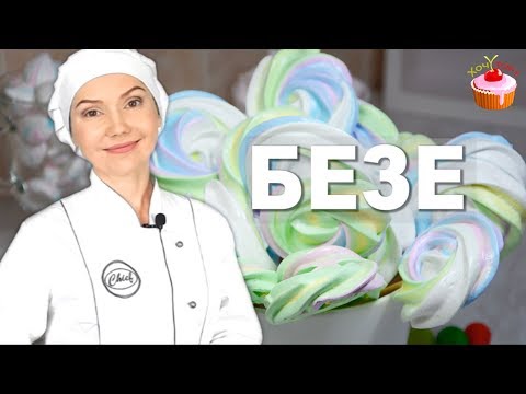 ФРАНЦУЗСКАЯ МЕРЕНГА 🍭 Все секреты 100 успеха! Цветное БЕЗЕ на Палочке РЕЦЕПТ безе КАК взбить белки