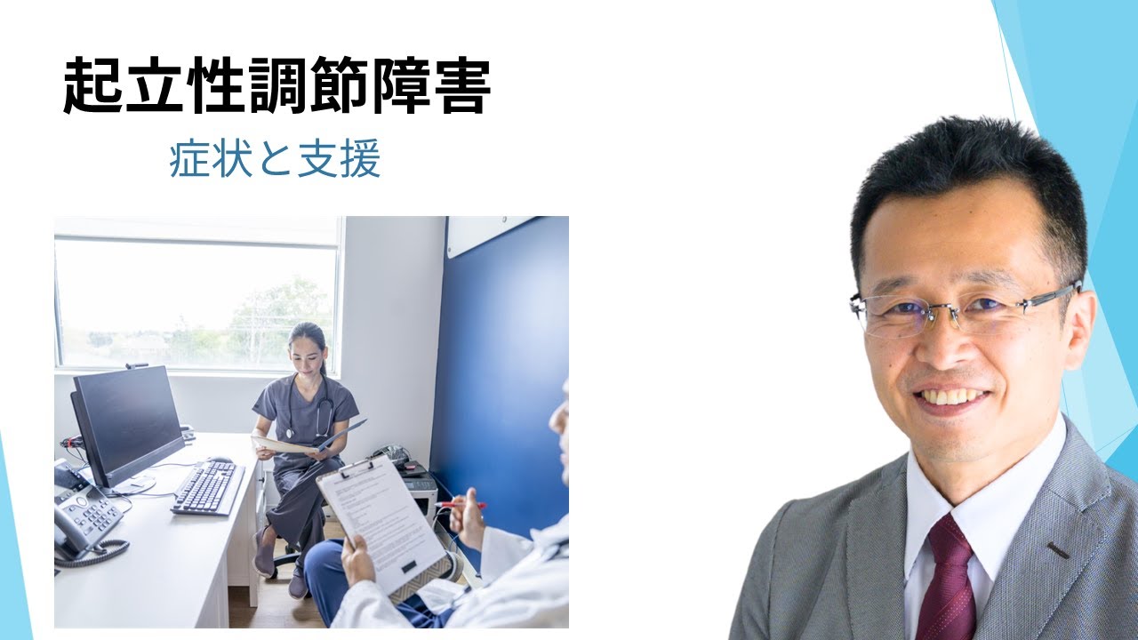 起立性調節障害の子供への接し方