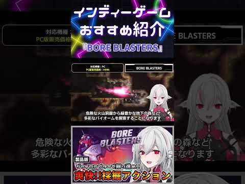 【インディーゲーム紹介】中毒性高し！採掘ローグライトアクション【BORE BLASTERS】