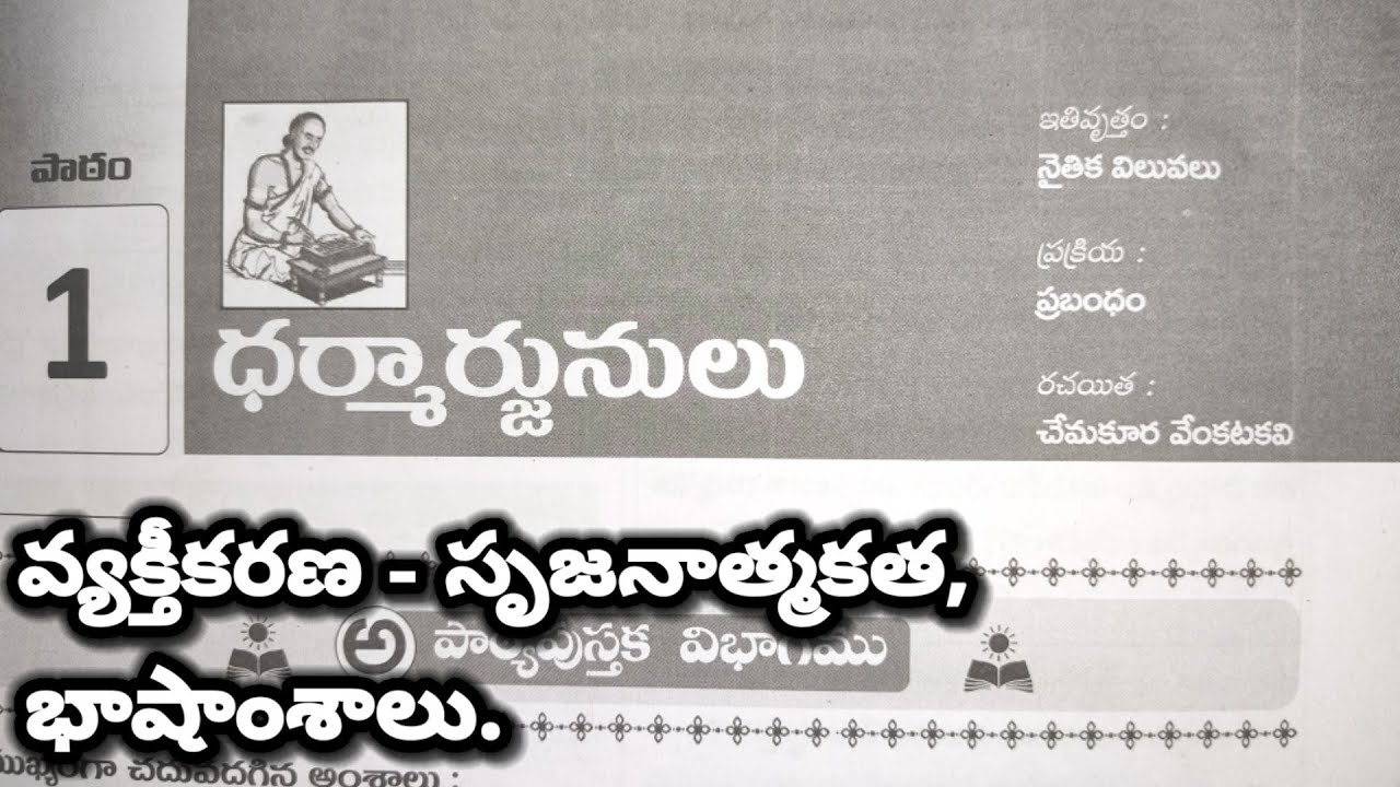 9th Class Telugu 1st Lesson Questions And Answers 9th class| Telugu |1.ధర్మార్జునులు lesson | Question and Answers | All