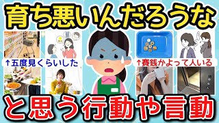 [Helpful] Behaviors and Words That Reveal Poor Upbringing [GirlsChannel Summary]