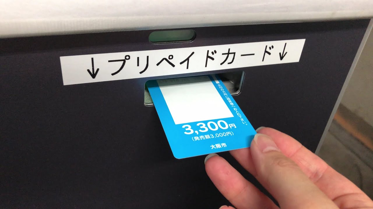 【大阪市 北区】大阪市立豊崎地下駐車場（大阪市駐車場共通回数券（プリペイドカード）＆高額紙幣で支払い／駐車券発券機 → 駐車券 → 障がい者割引用料金精算券 → 出口精算機）2025.08
