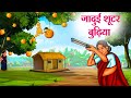     hindi kahaniya  moral stories  bedtime stories  story in hindi