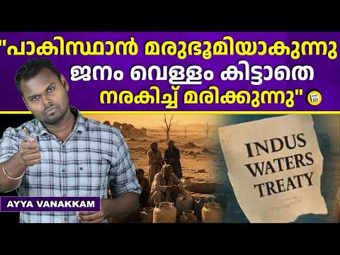 ലഫ്റ്റനന്റ് ജനറൽ നിലവിളികുന്നു | Pakistan water crisis