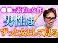 男性が一生好きな女性はこんな場面で素直になる女性です。(アラフォー/恋愛/男性心理/モテる女性/大人女子)