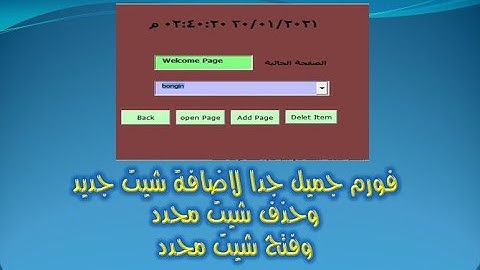 اكسيل vba | فورم جميل جدا لاضافة صفحات جديدة وفتح صفحات وحذف صفحات محددة Magic UserForm