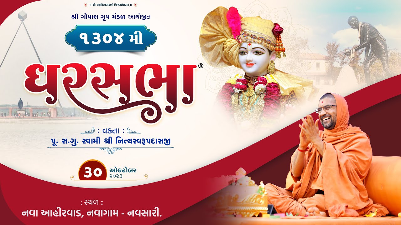 Gharsabha (ઘરસભા ) - 1304 @ Navsari || Swami Nityaswarupdasji || 30-10-2023 ||